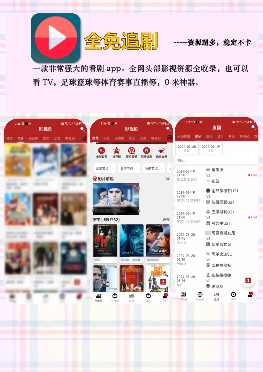 后悔才知道的追剧神器app！免费追剧合集
