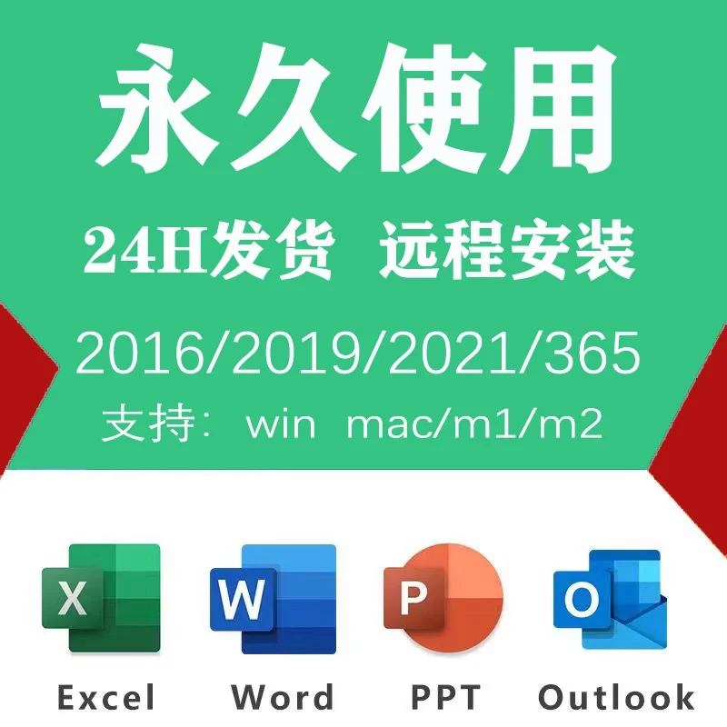 office全套办公软件安装包永久激活excel