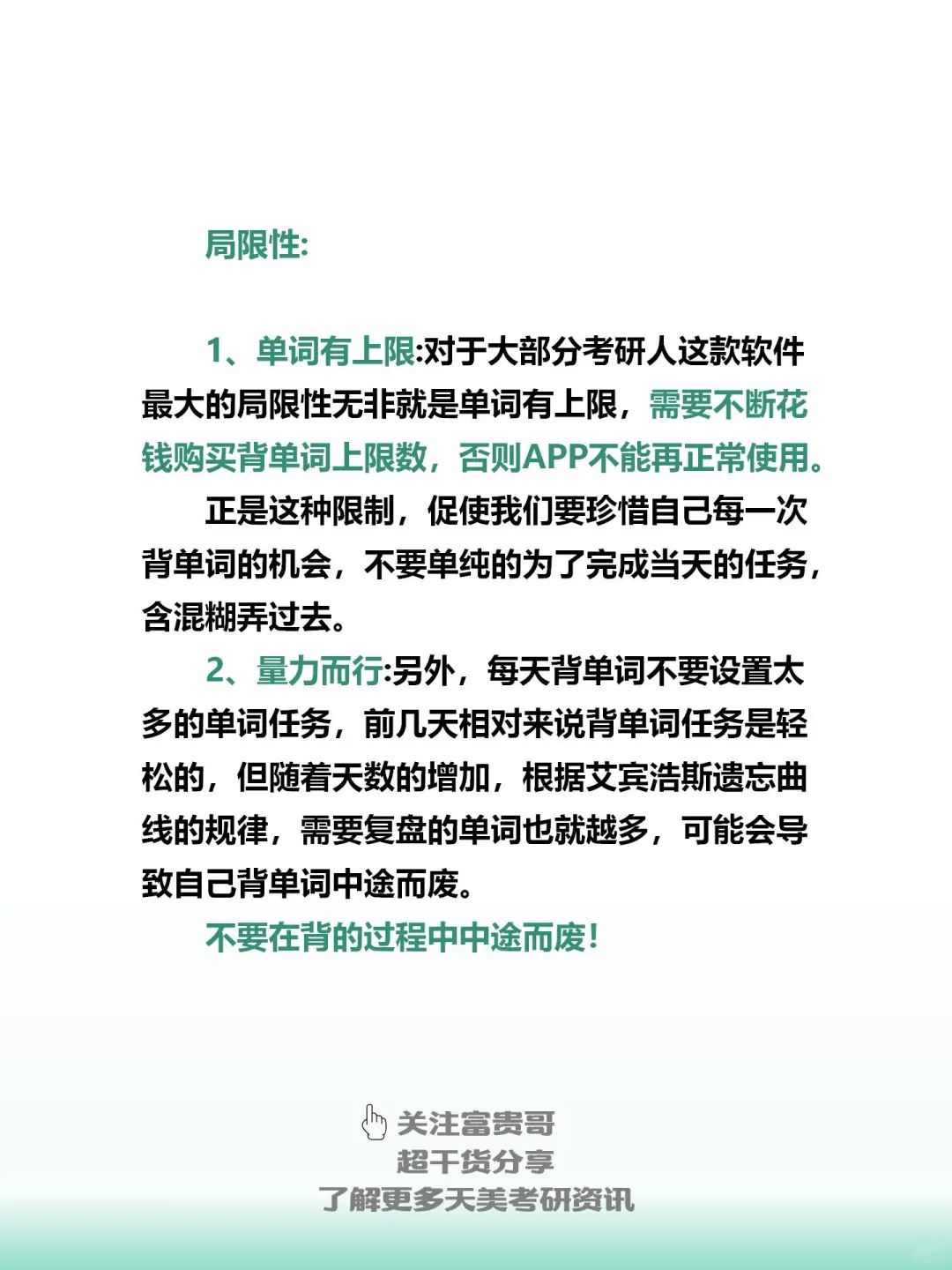 25天美考研 |🔥 热门背单词APP测评！！