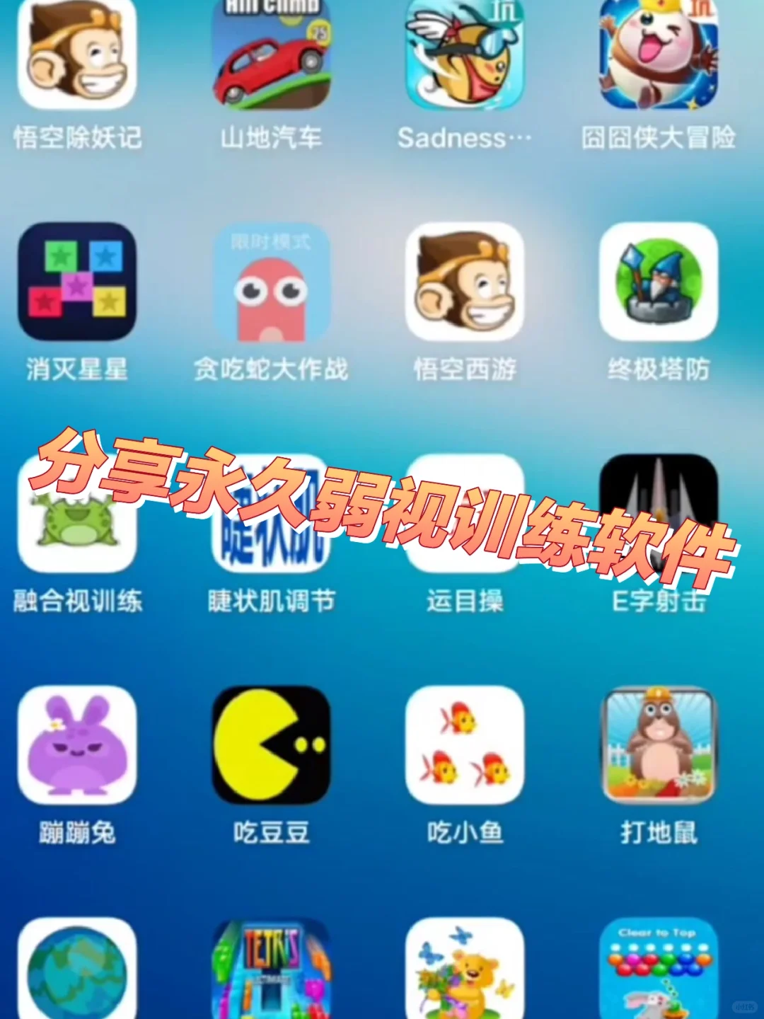 被许多家长推荐的弱势训练软件