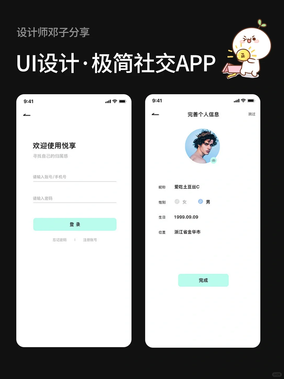 Ui设计|小众极简社交App