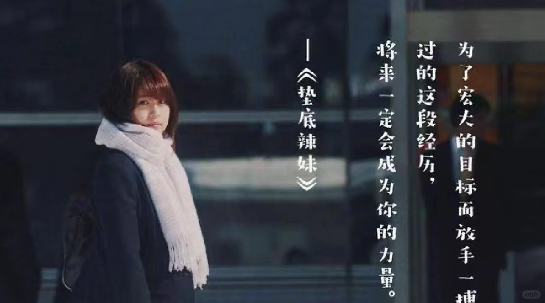 女生成长必看的宝藏电影🎬低谷期也要自救