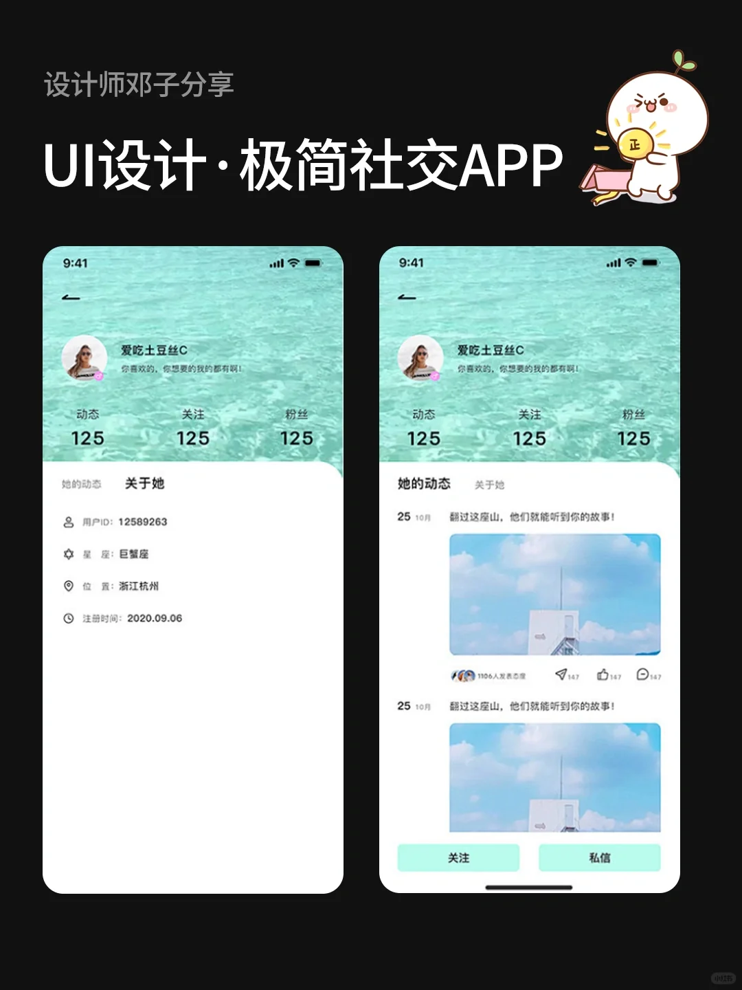 Ui设计|小众极简社交App