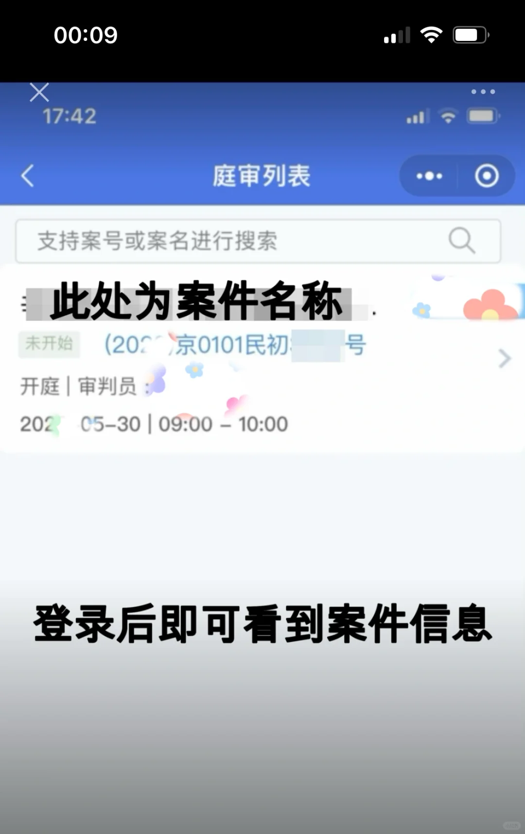 北京线上开庭-如何使用开庭软件