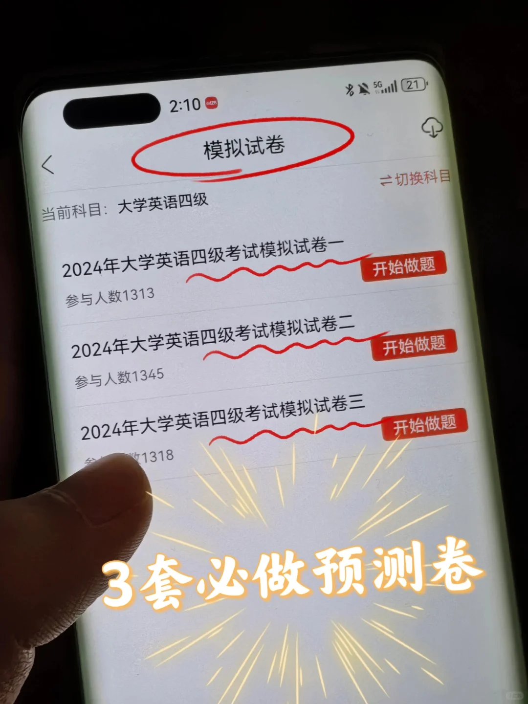 为什么考完了才告诉我四六级天花板APP