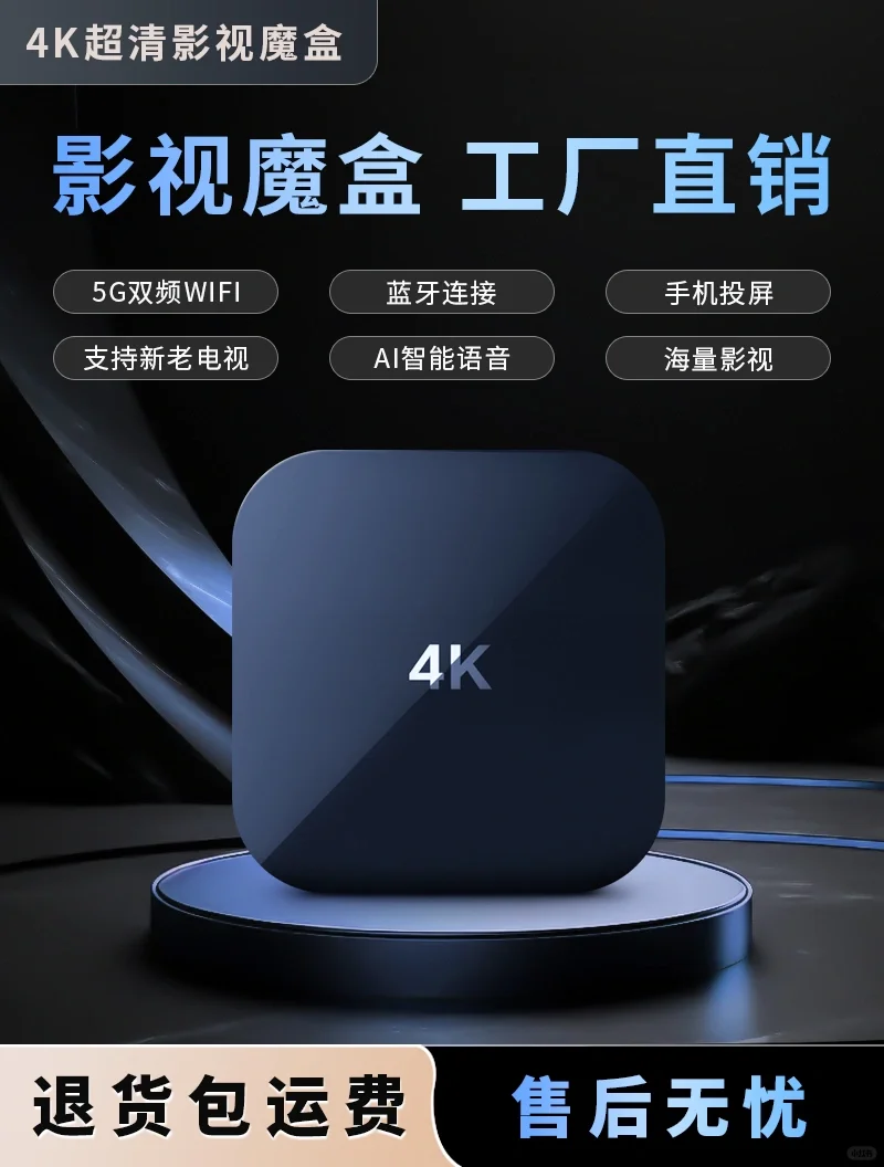 免费看电视的盒子