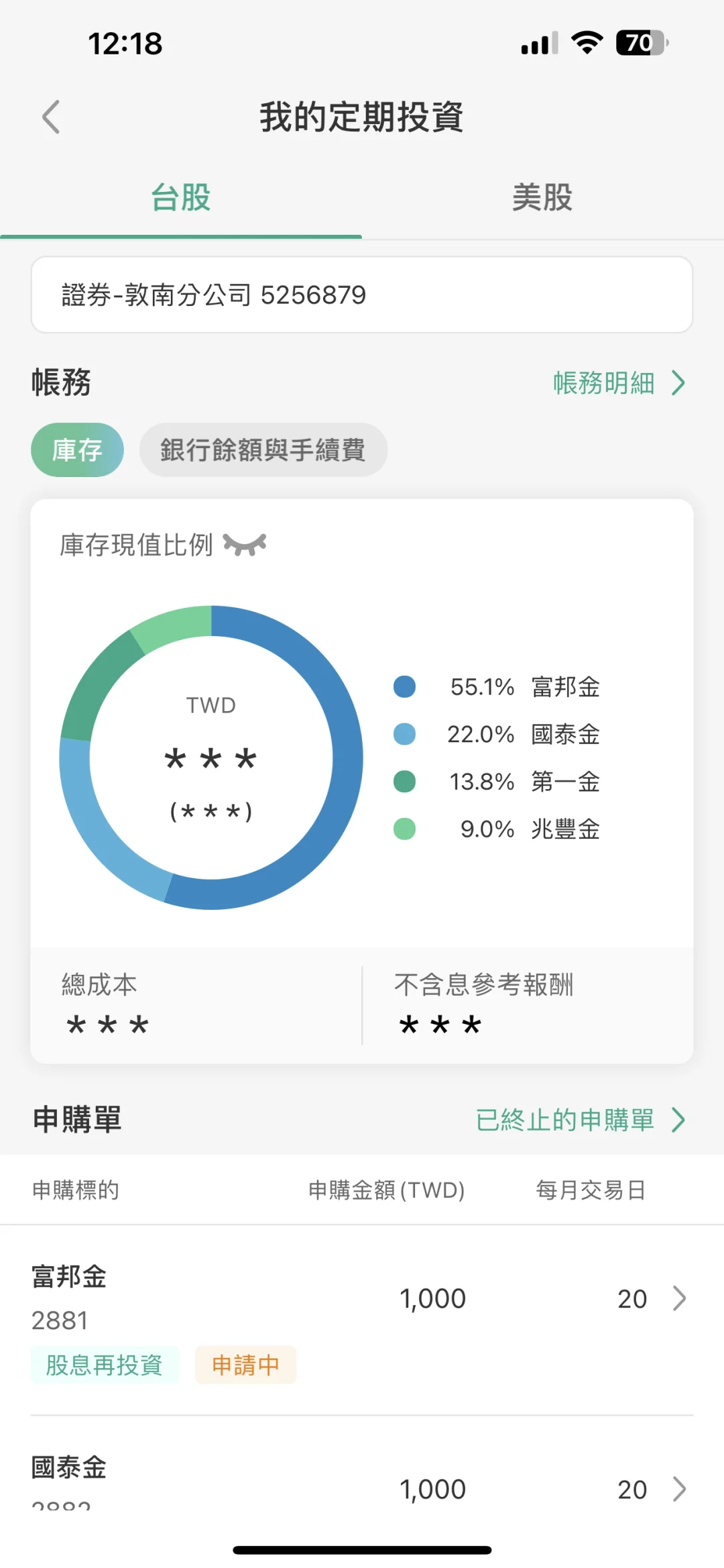 國泰證券app新功能-股息再投資