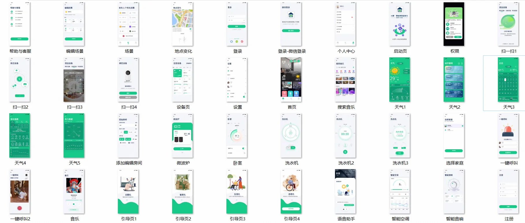 适老化APP界面PS源文件期末UI