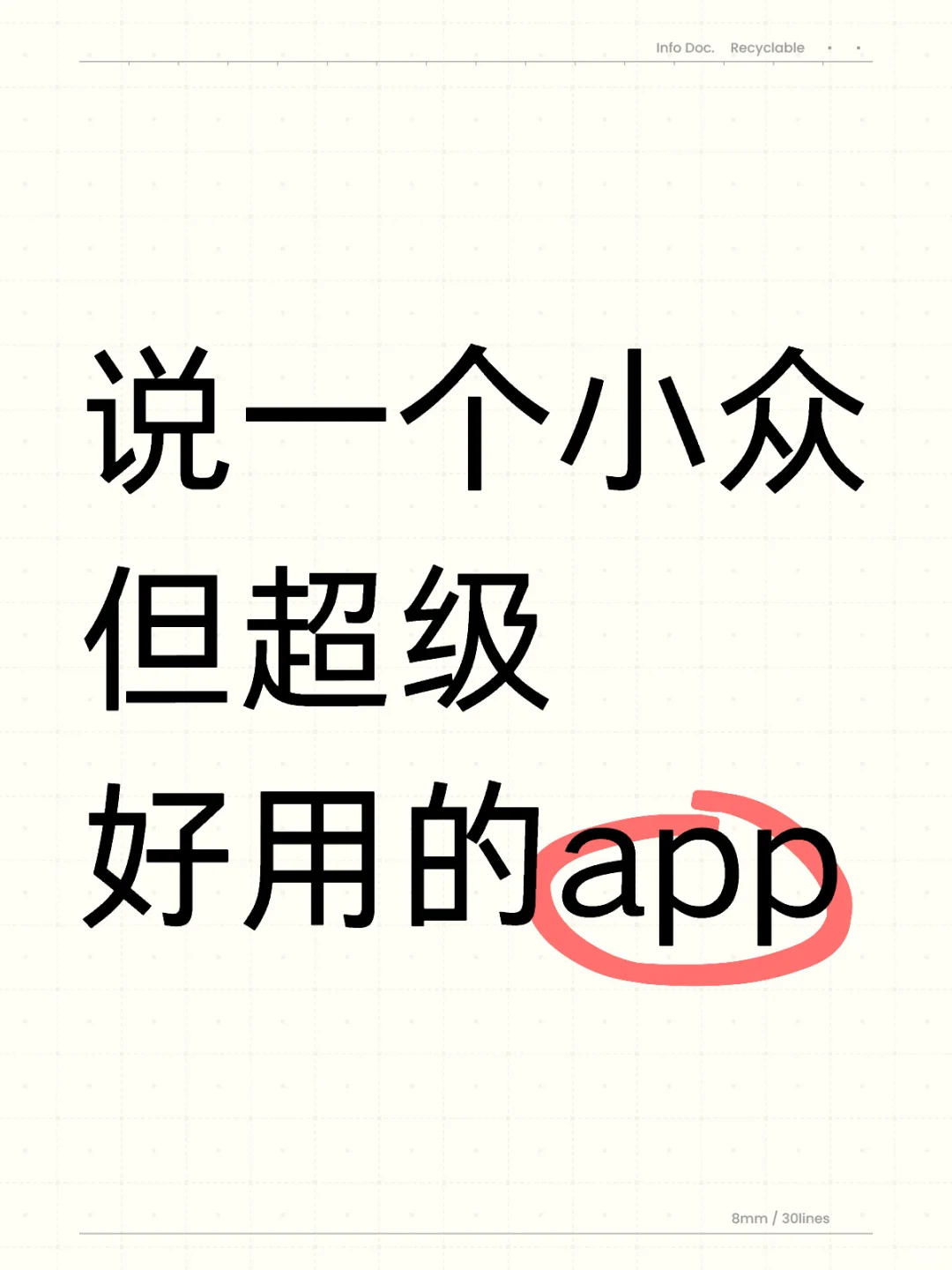 说一个小众但超级好用的app