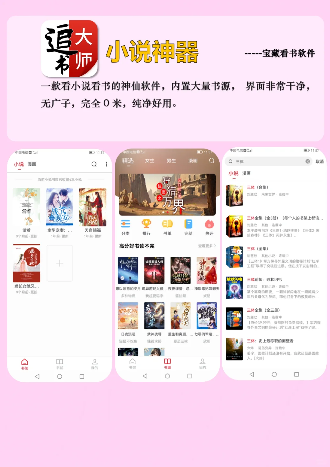 好用哭！！3款全网小说自由神器app！！