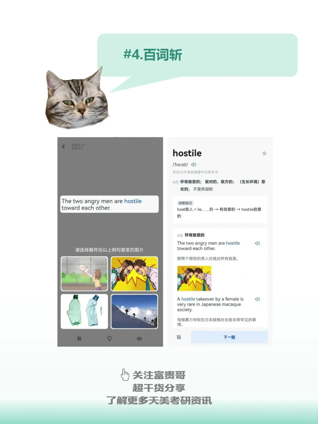 25天美考研 |🔥 热门背单词APP测评！！