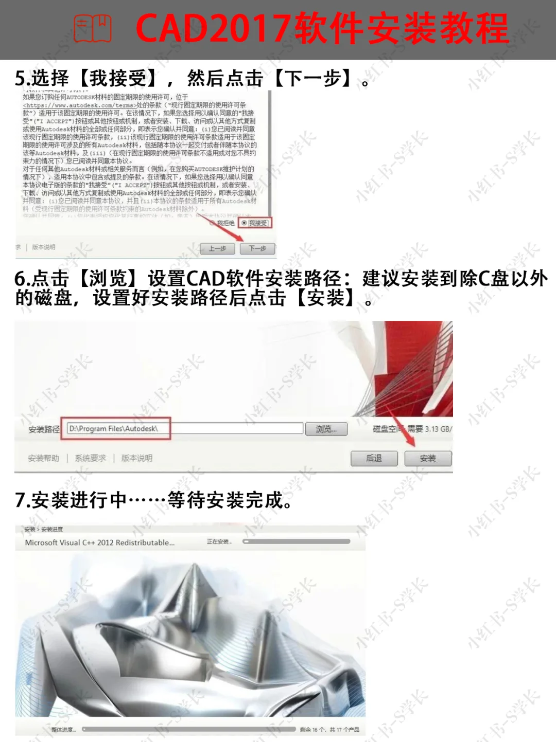 CAD软件2017安装激活教程步骤详细