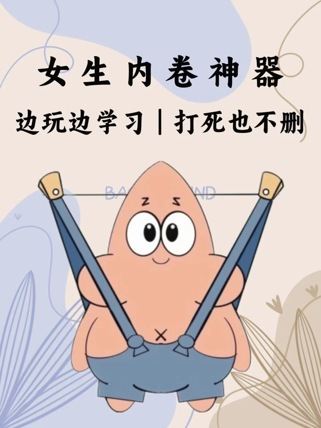 ✨剩1%电量也要拥有的APP‼️