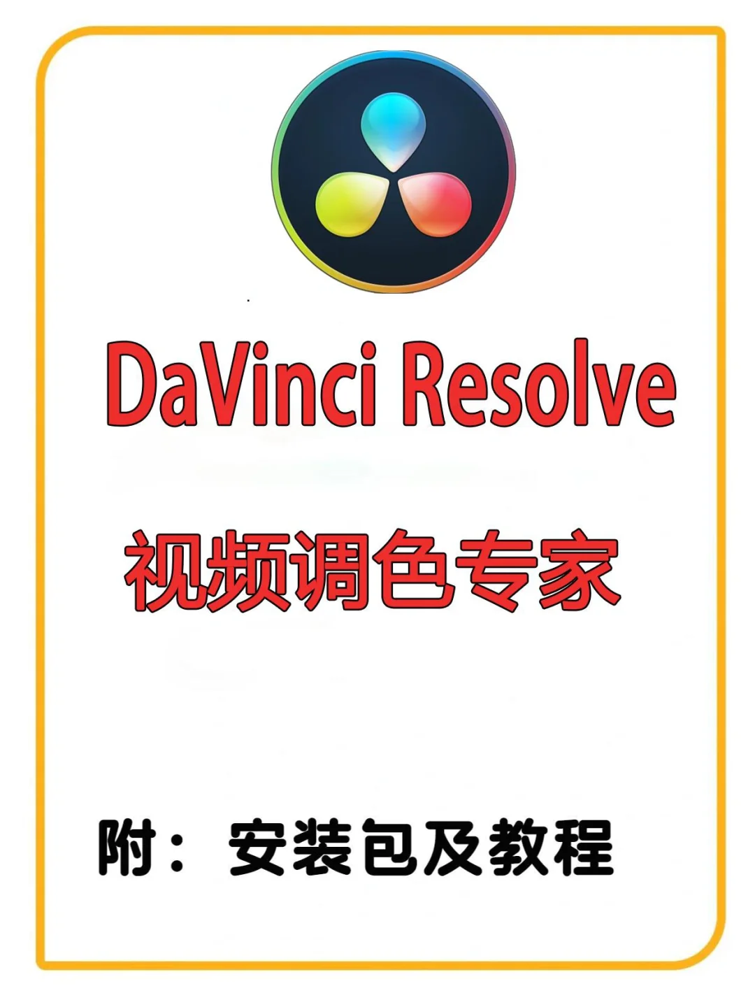 达芬奇19.0来啦,视频调色必备软件