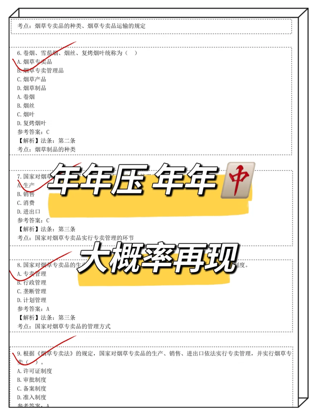 赢麻了！中国烟草🎉靠着这个APP上岸啦！