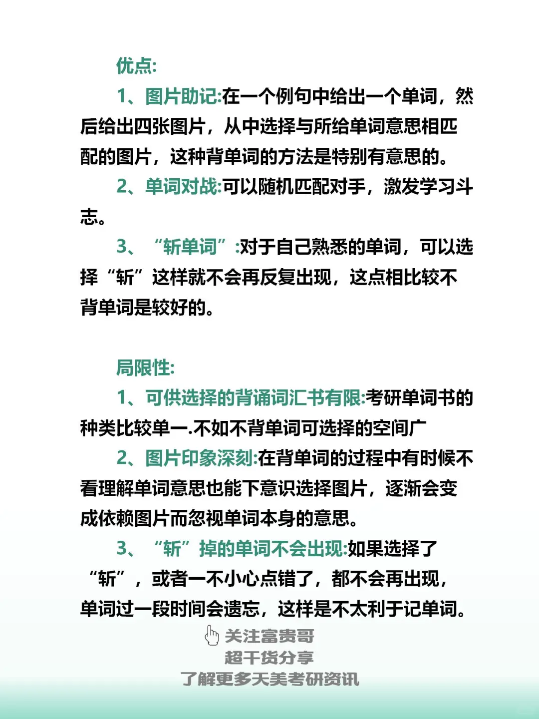 25天美考研 |🔥 热门背单词APP测评！！