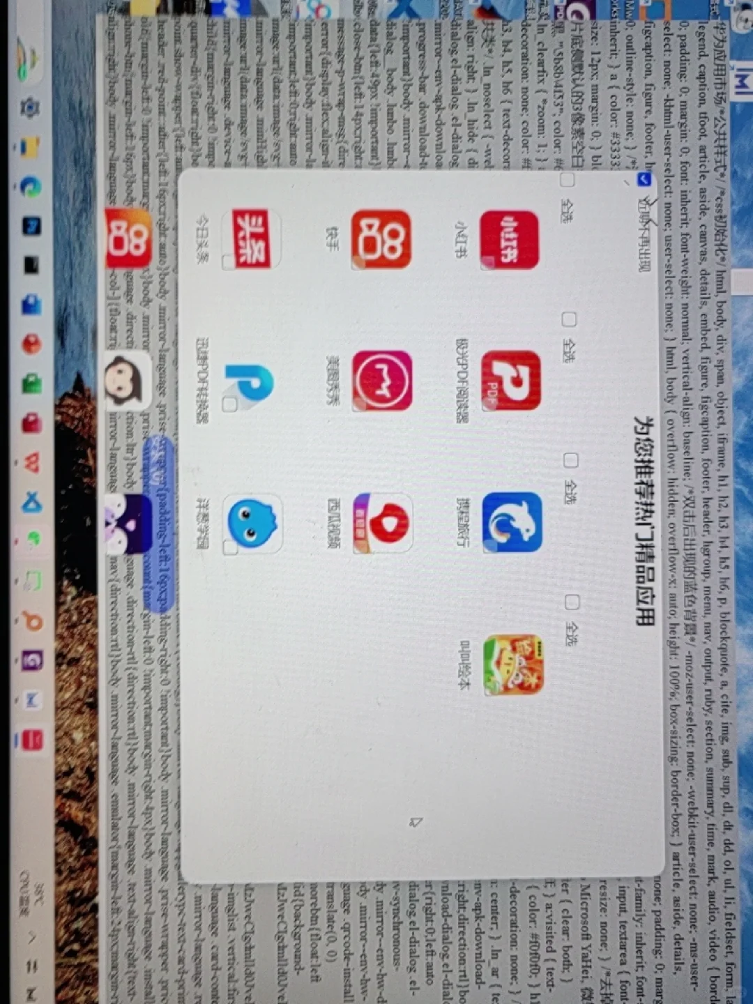 有谁知道华为电脑管家应用市场为什么总崩