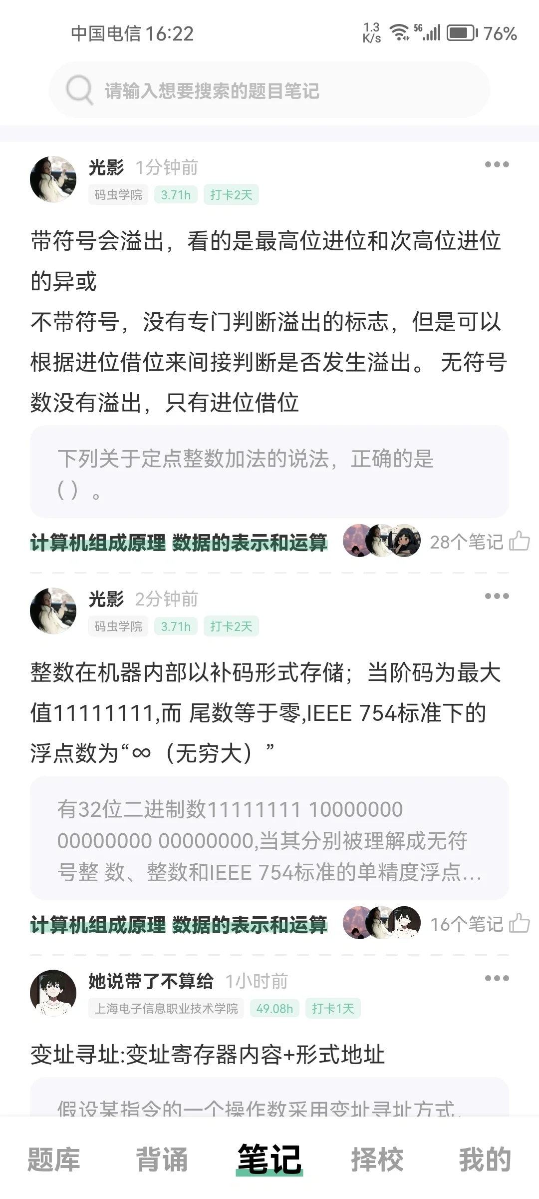 一个超好用的计算机考研 app