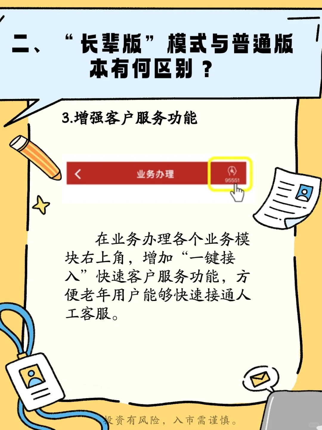 【银河说】APP长辈版介绍