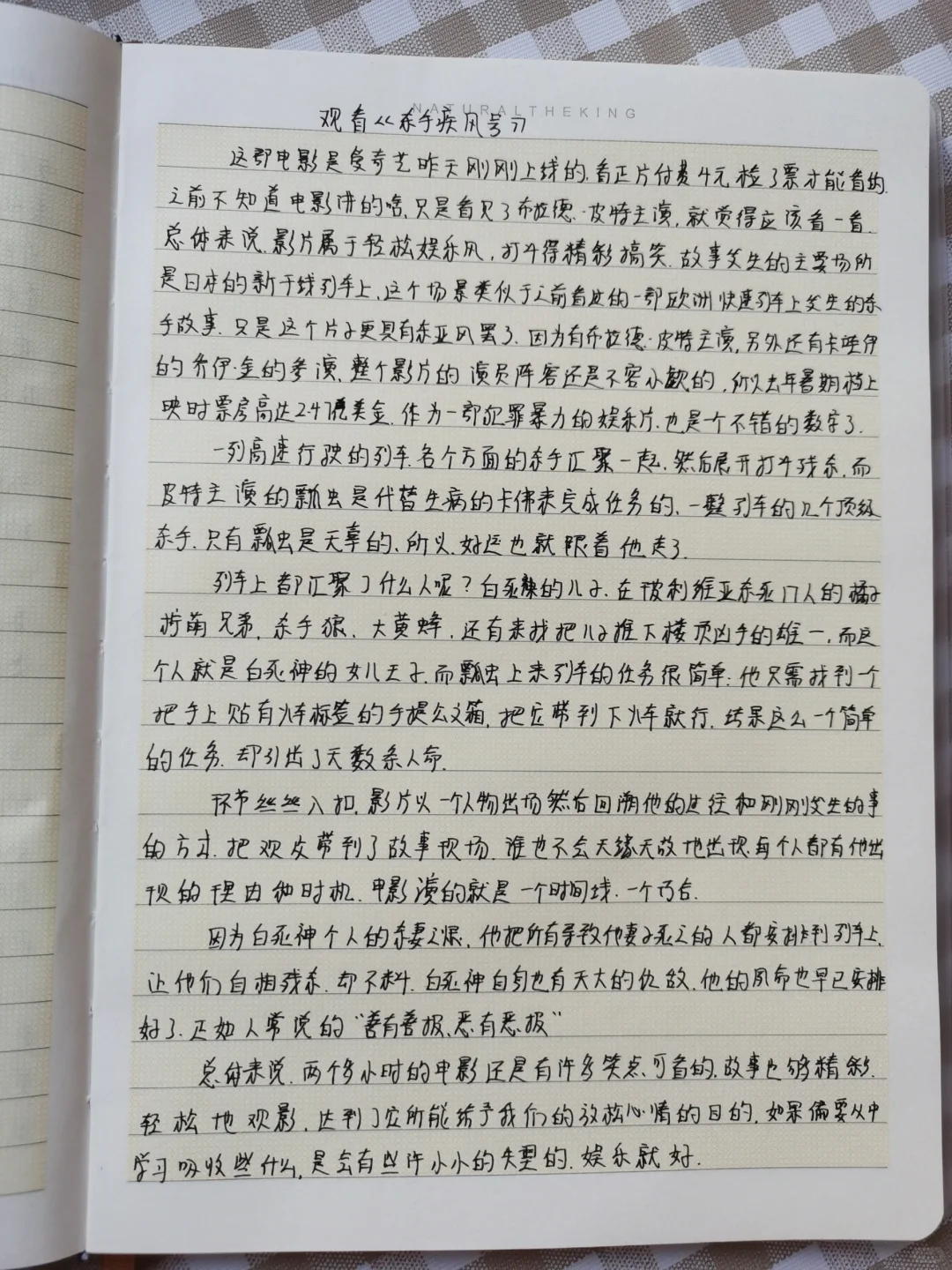 看布拉德.皮特在日本新干线上的精彩演技