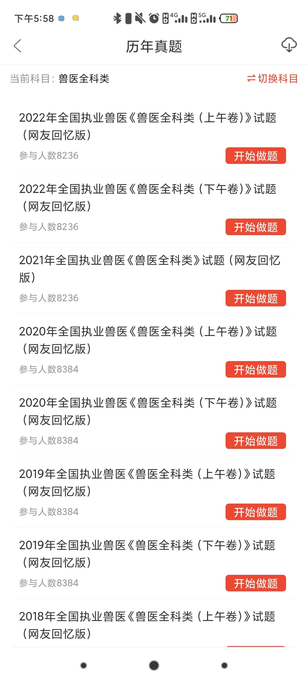 执业兽医师考试APP，倒计时63天，全靠它
