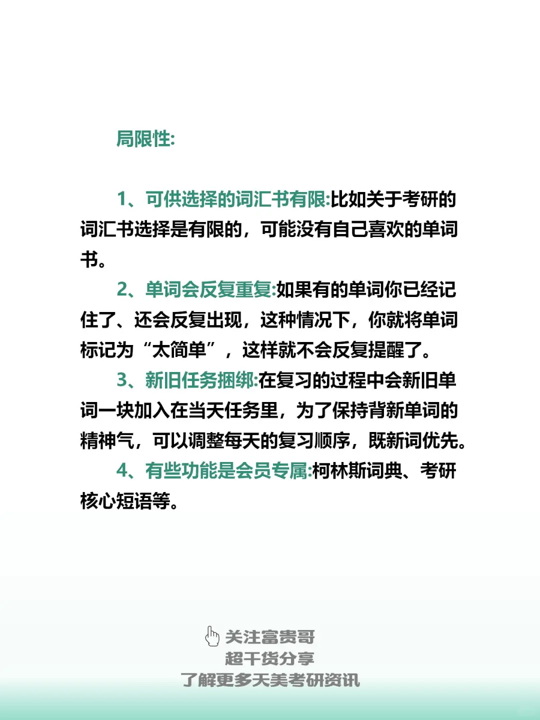 25天美考研 |🔥 热门背单词APP测评！！