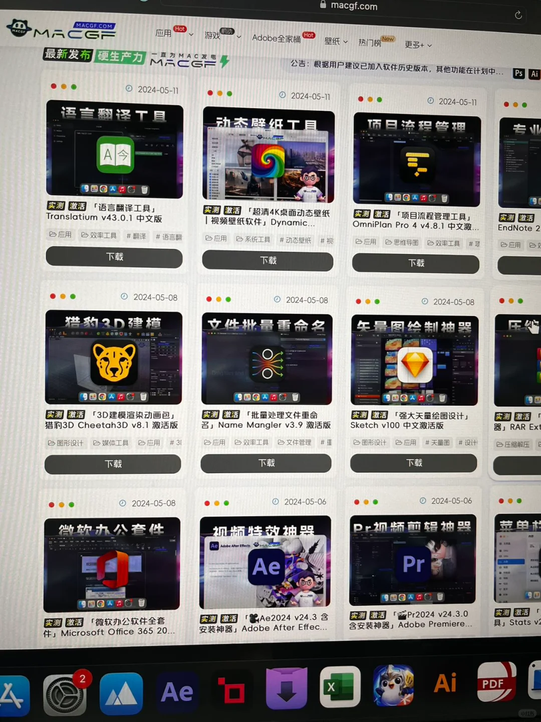 macGF软件下载宝藏网站