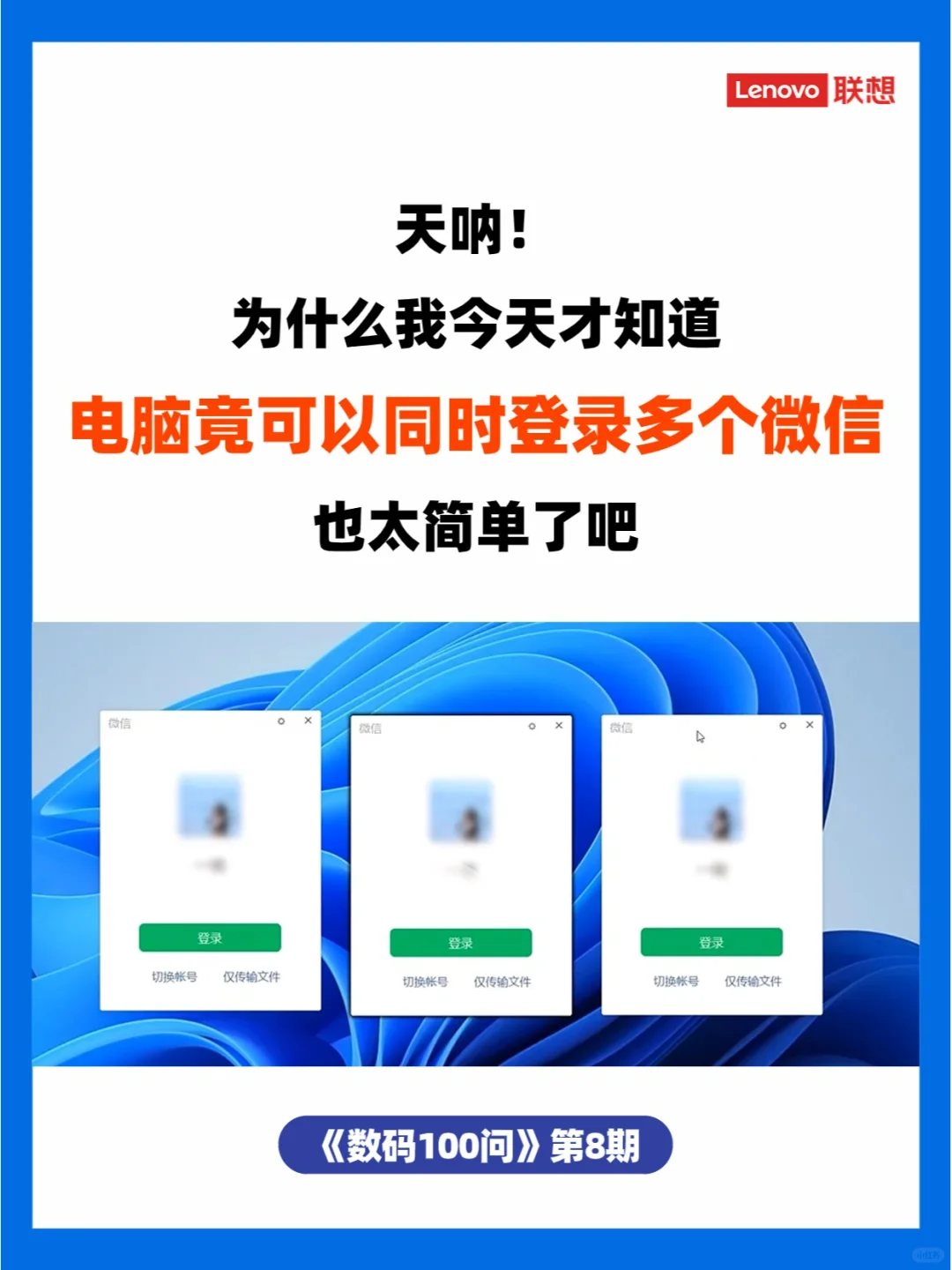 3秒学会！电脑同时登录3个微信！