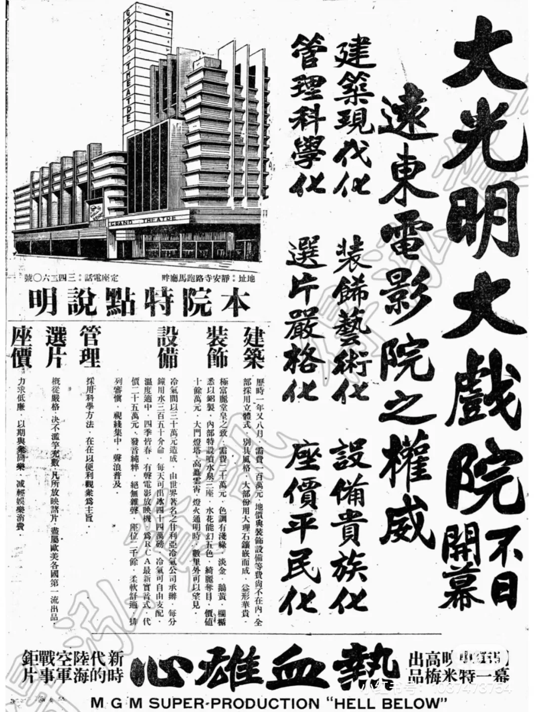 匈牙利建筑师邬达克与上海大光明电影