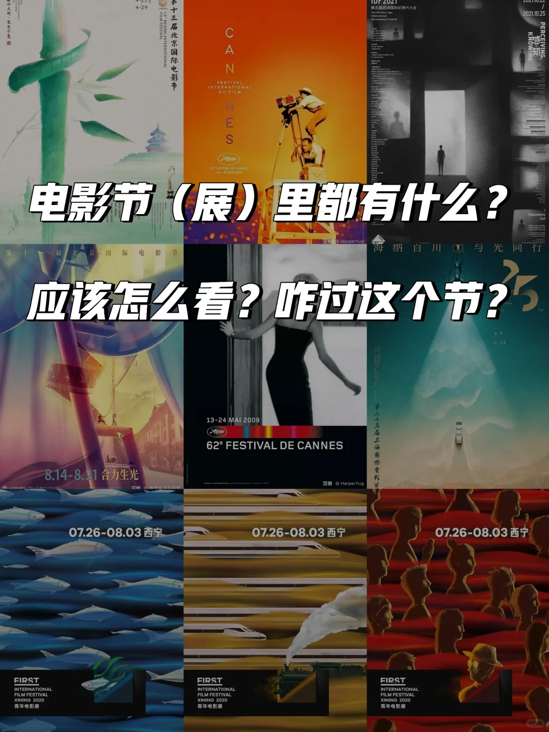 「电影节」这个节应该怎么过？📽️