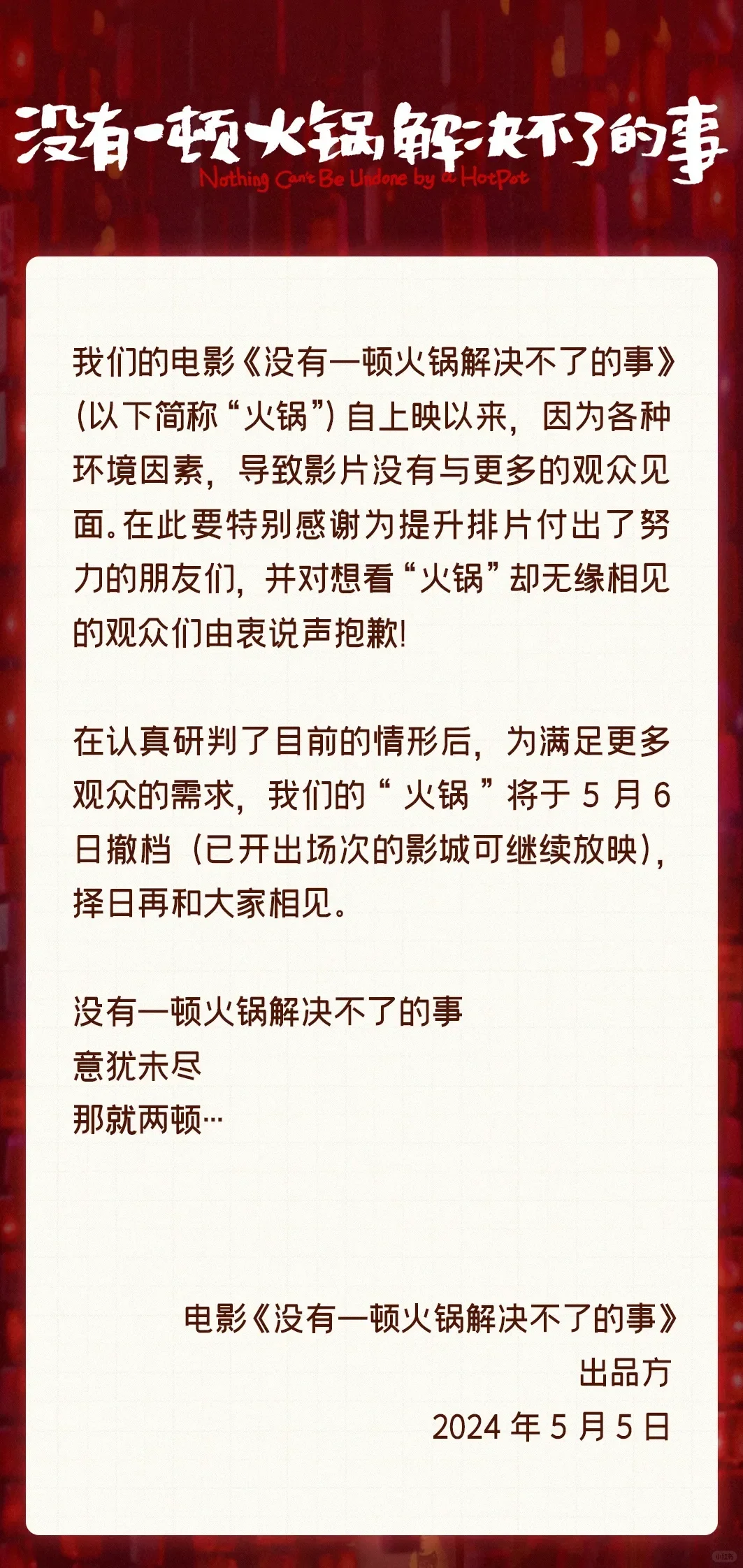 🎥电影《火锅之谜》改档转网，网友热议退
