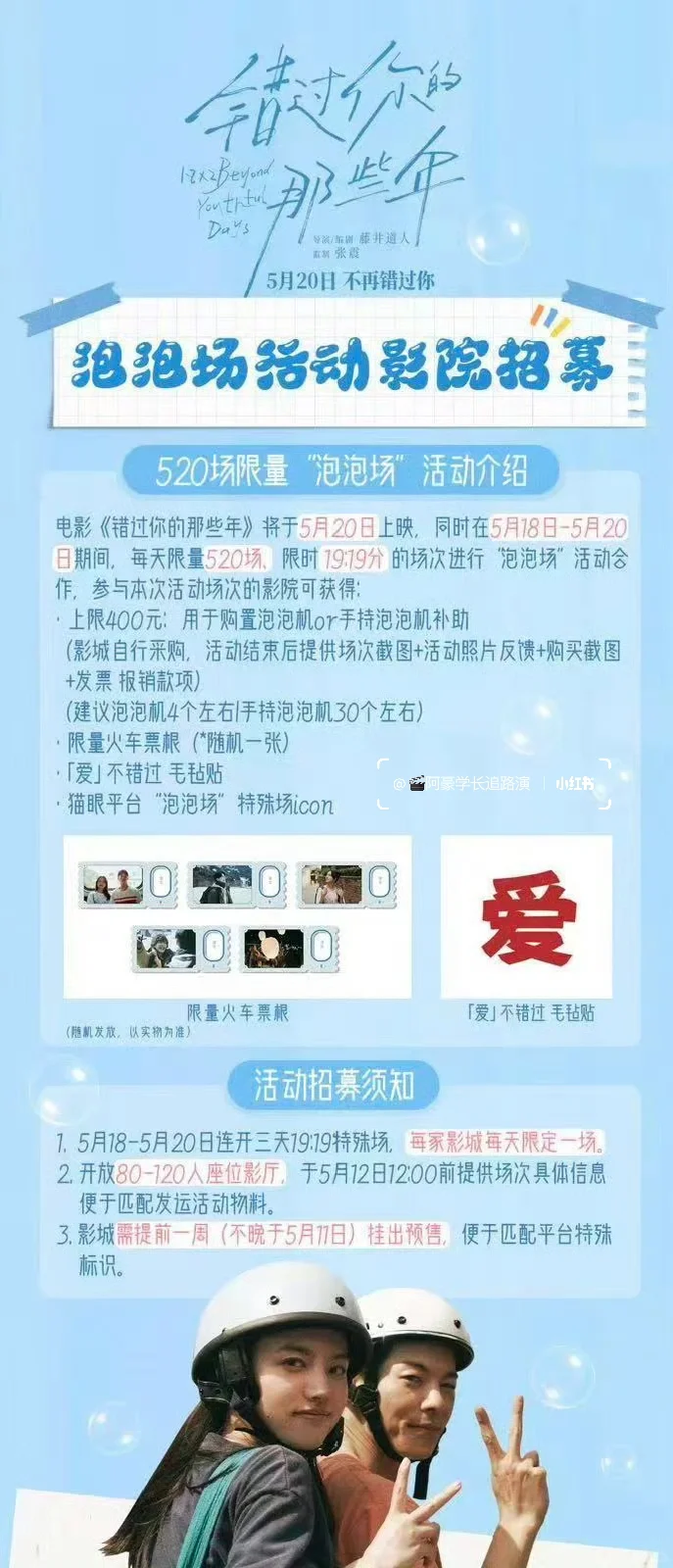 【特殊活动场】电影院泡泡场开票啦!