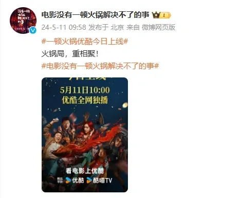 🎥电影《火锅之谜》改档转网，网友热议退