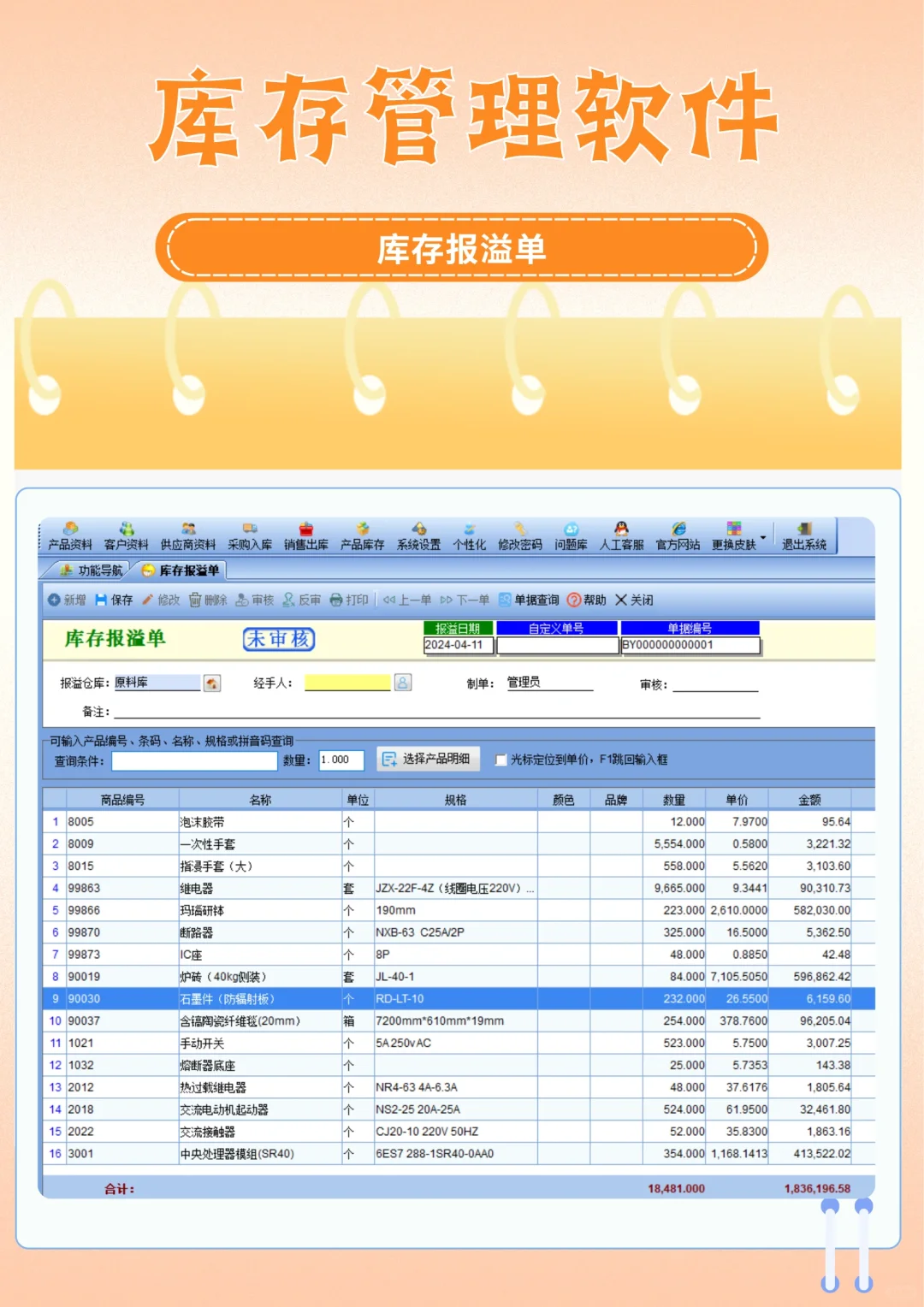 仓库管理库存的软件，采购，销售，领料