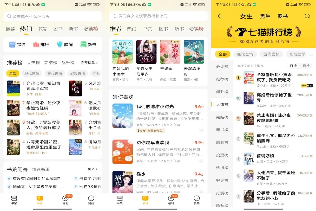 『安卓软件』七猫免费小说v7.47去广告版 拥