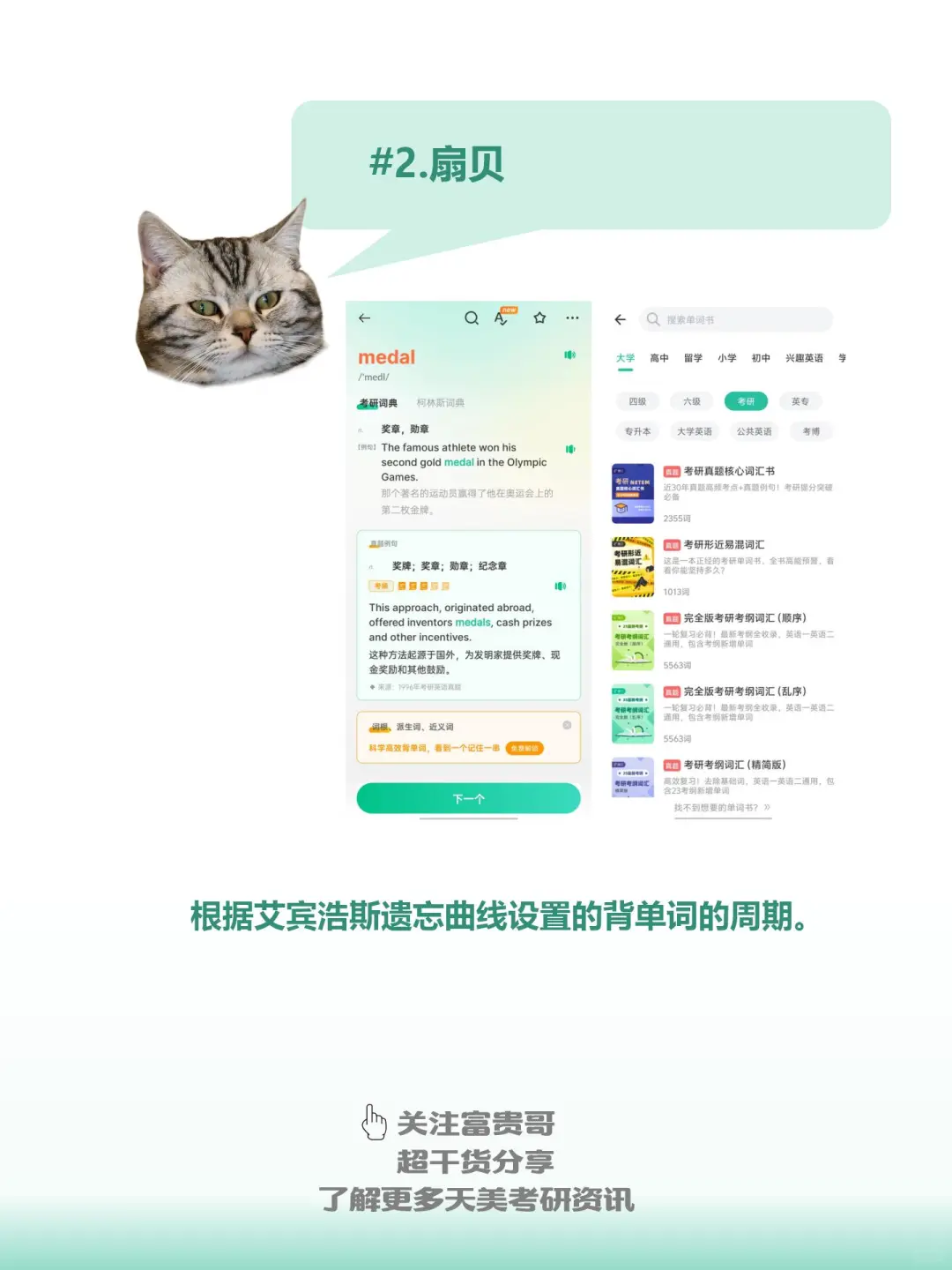 25天美考研 |🔥 热门背单词APP测评！！