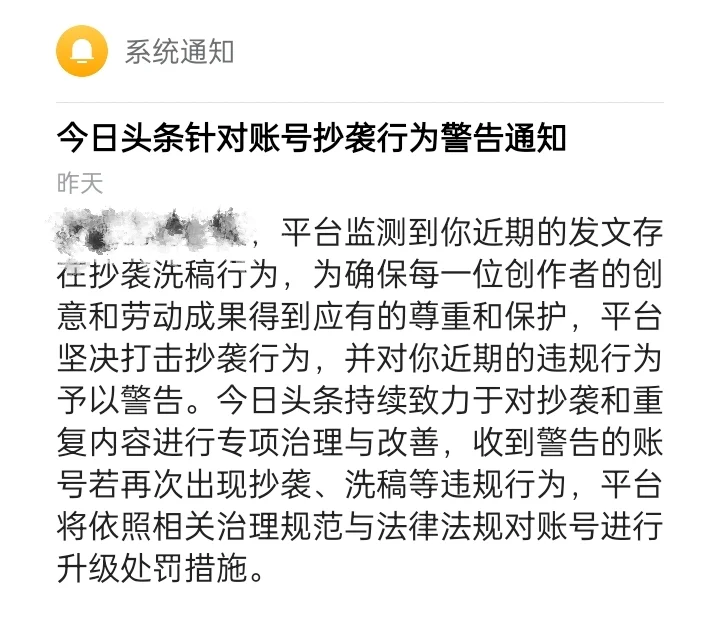 今日头条APP污蔑百姓群众 ~ 0疑似证据!!
