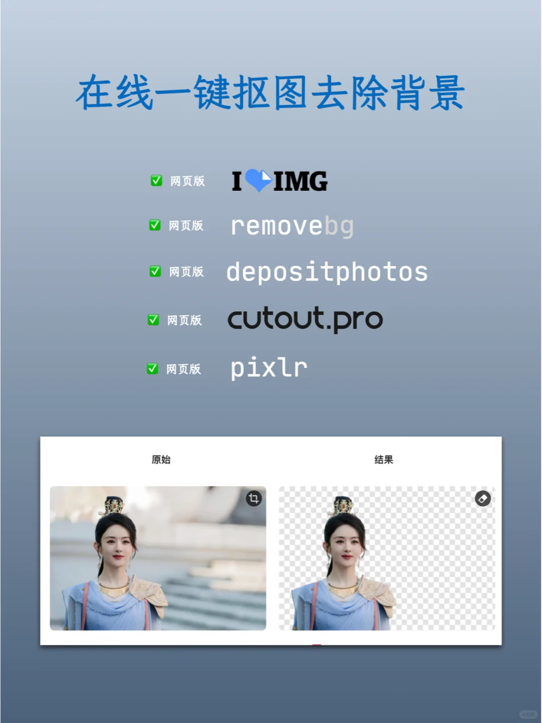 在线一键抠图就是这么简单，会点鼠标就会用