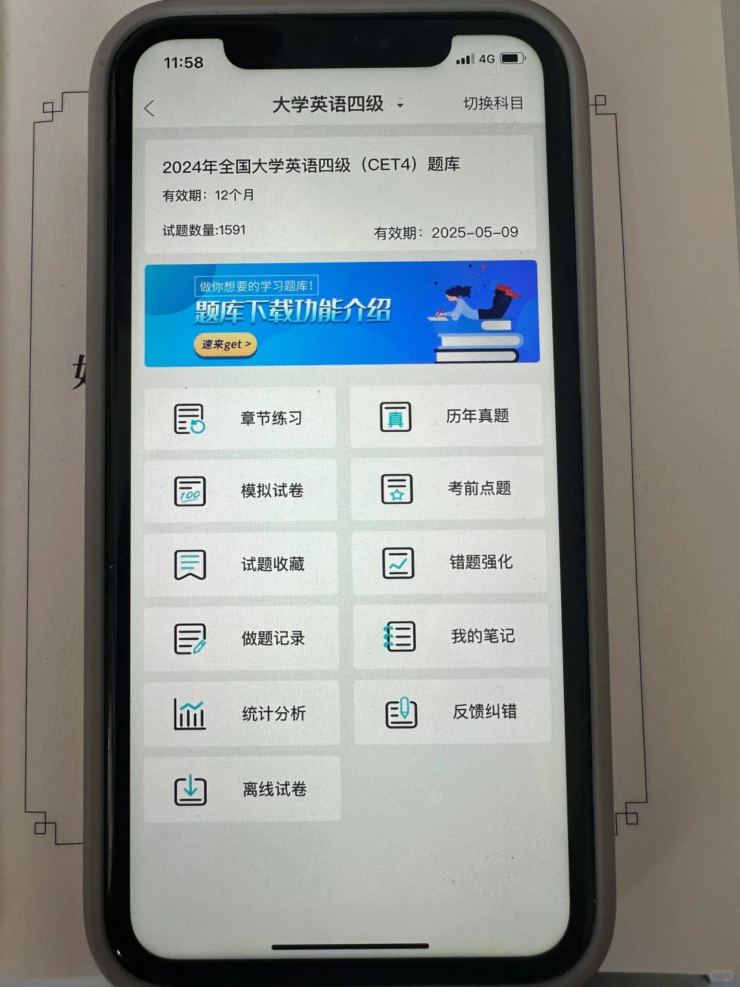 为什么考完才发现这个英语四六级的App😭
