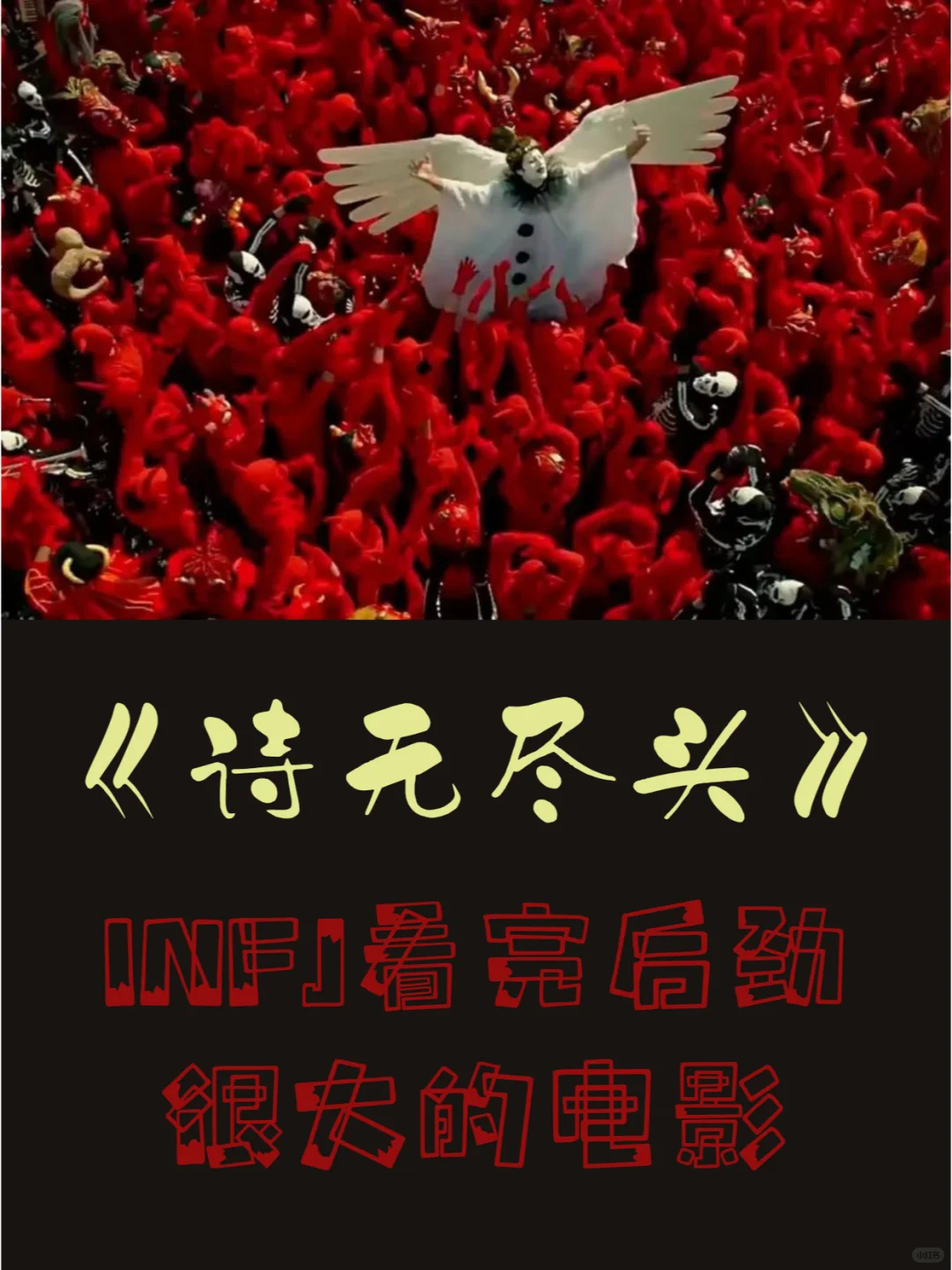 顶级封神！INFJ看完深受震撼的电影