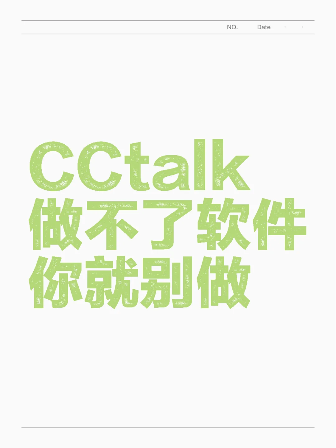 当我很闲是吗，天天被这个破软件拖累