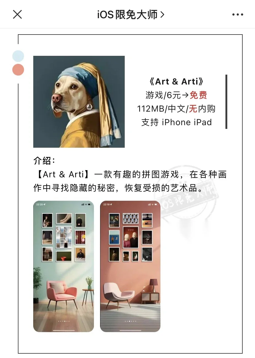 5月12日精选iOS限免软件