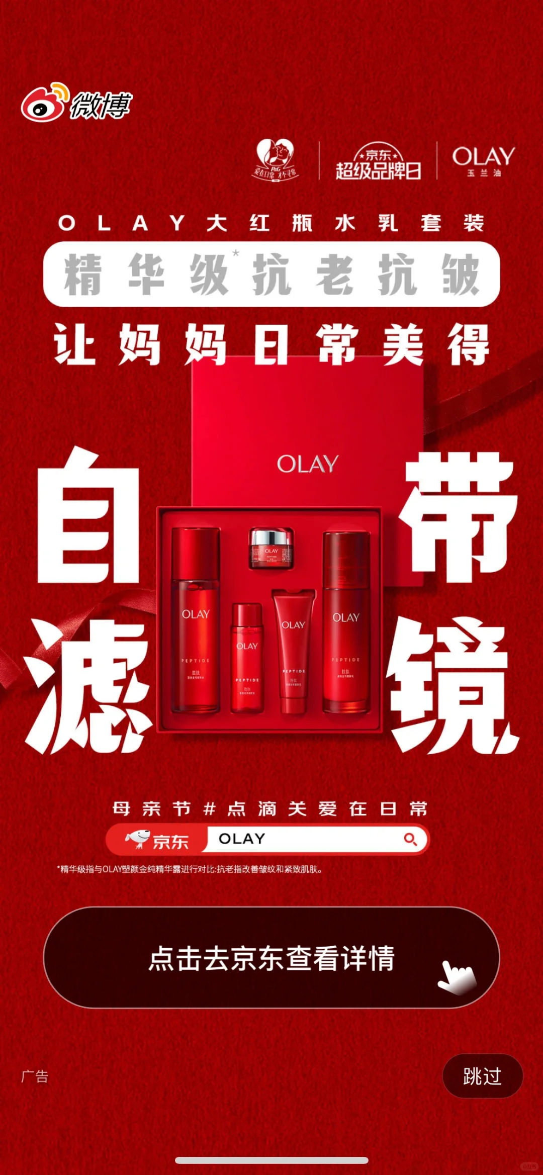 App开屏分享 | 母亲节海报 广告