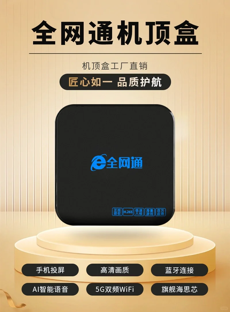 免费看电视的盒子