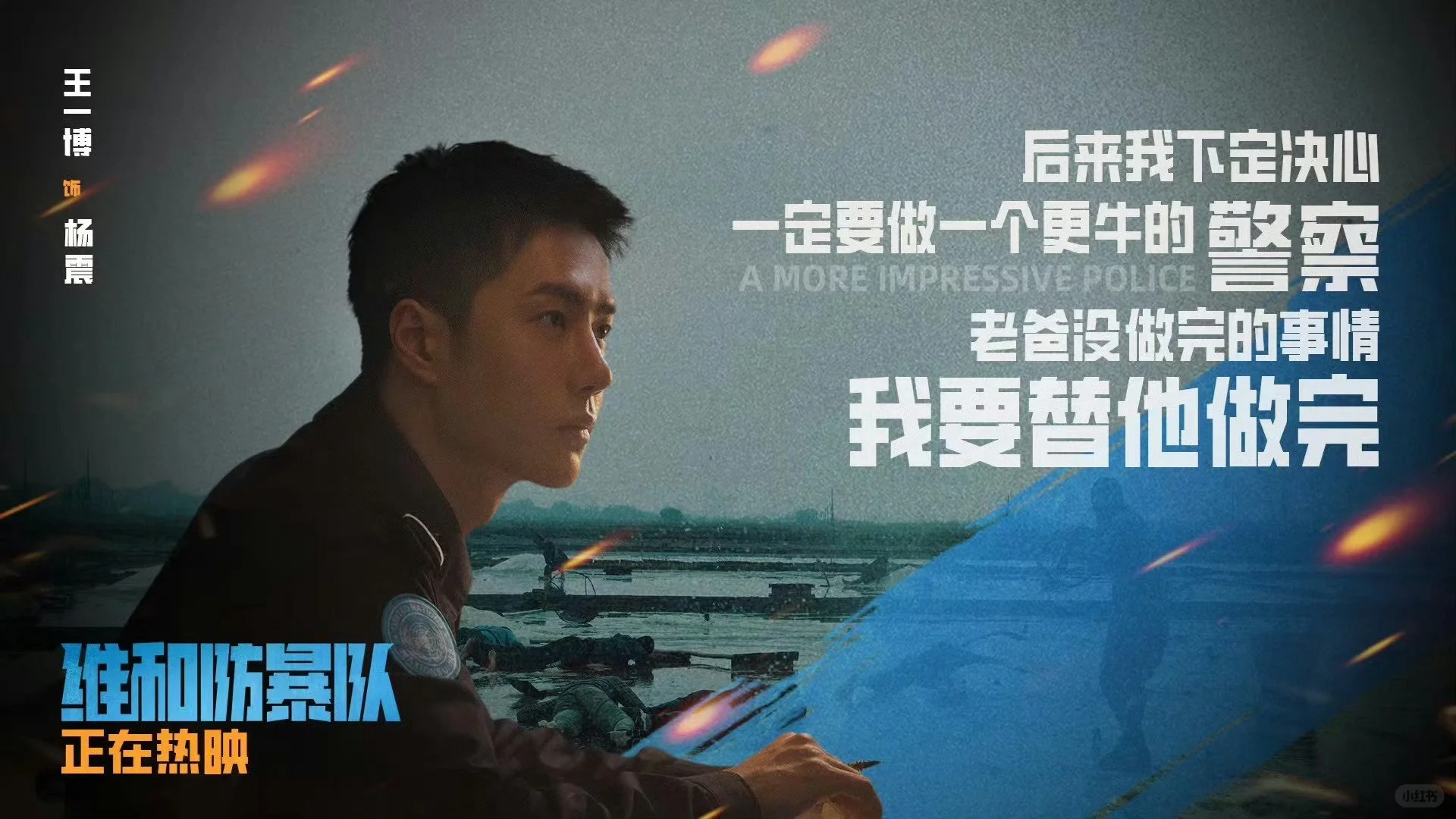 维和防暴队看得很爽！