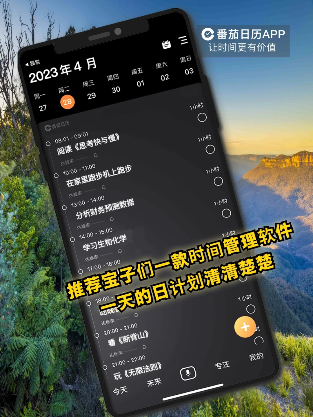 发现一个巨好用的待办清单app