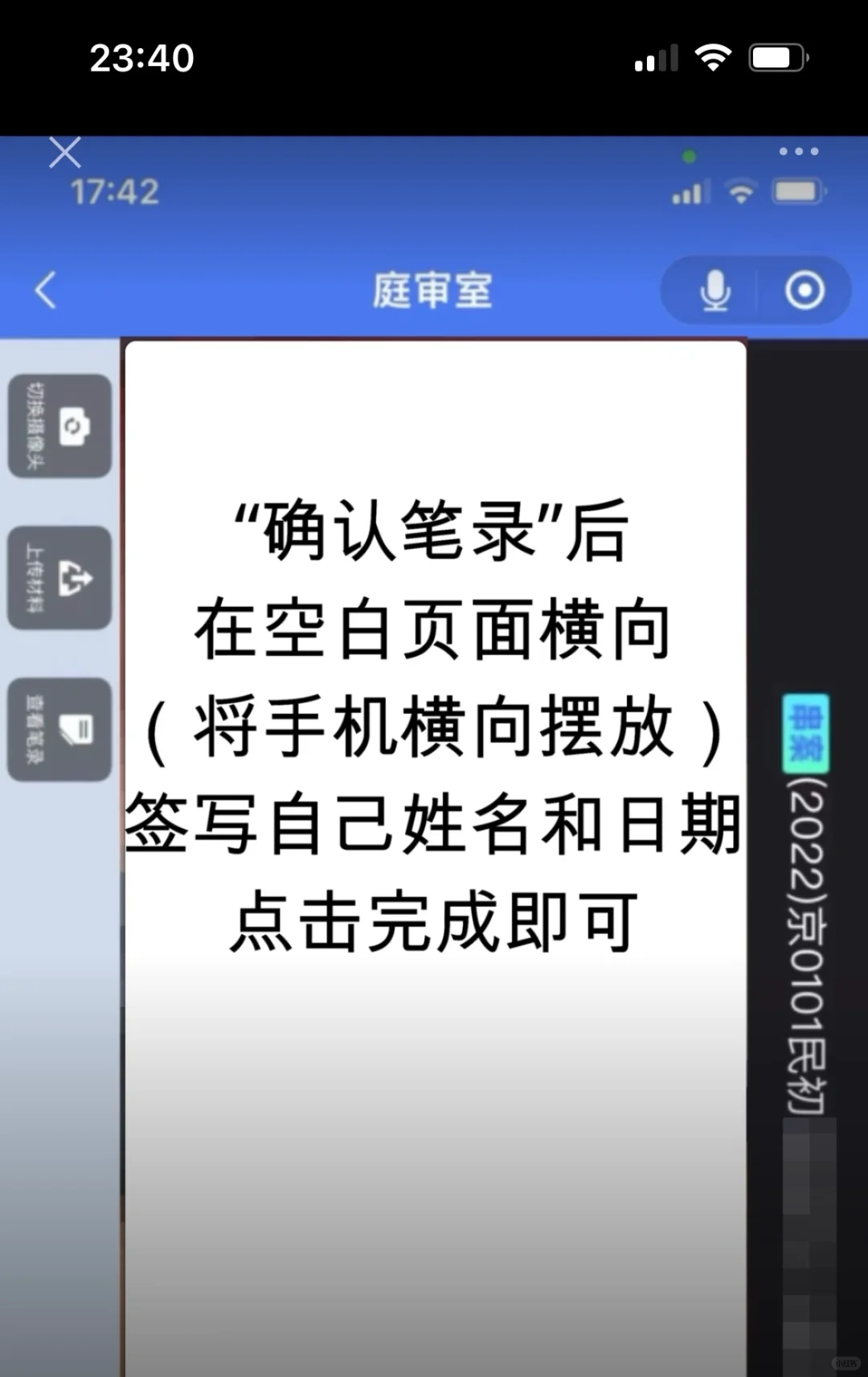 北京线上开庭-如何使用开庭软件