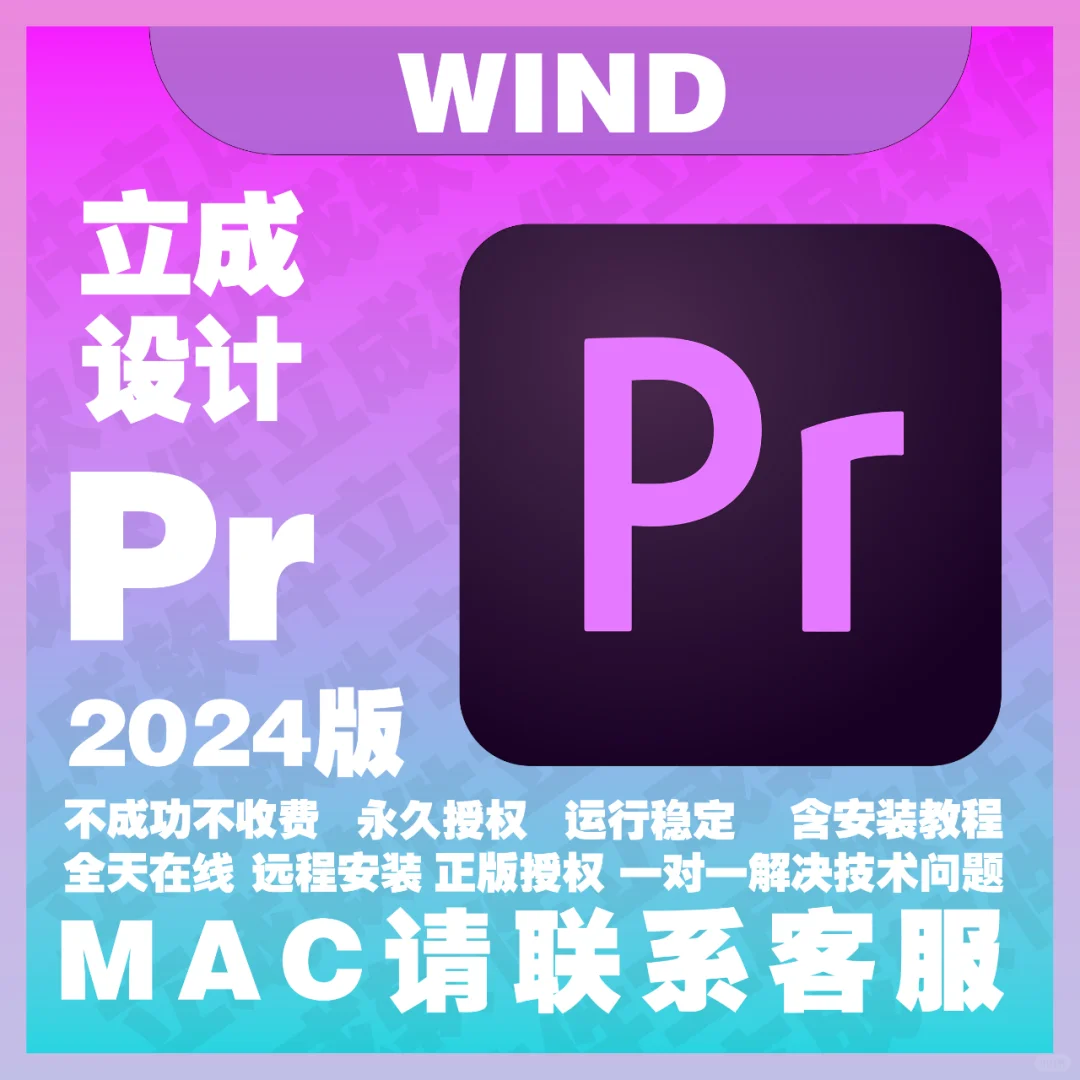 pr软件premiere2024远程安装包2023视频剪