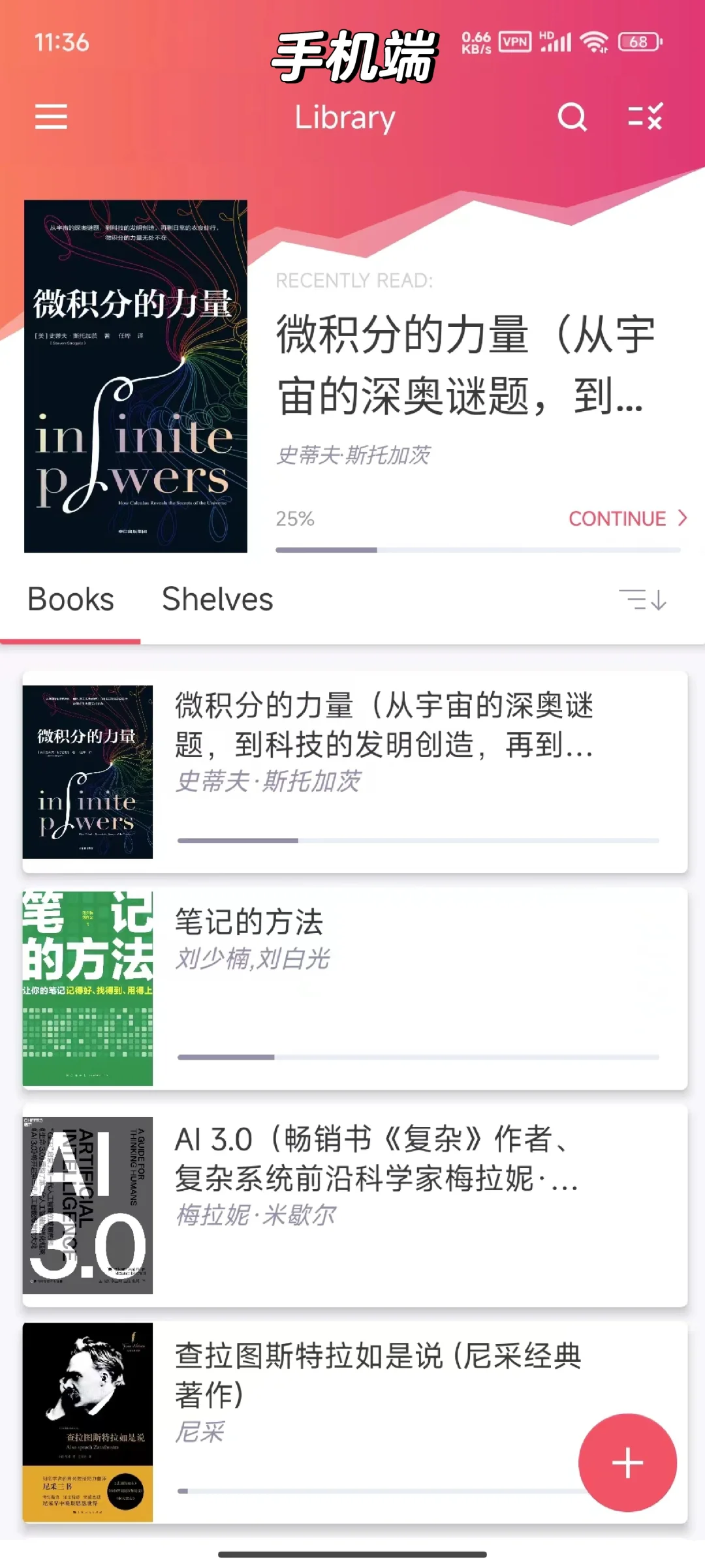 最近发现读书 App，免费，无广告，多端同步