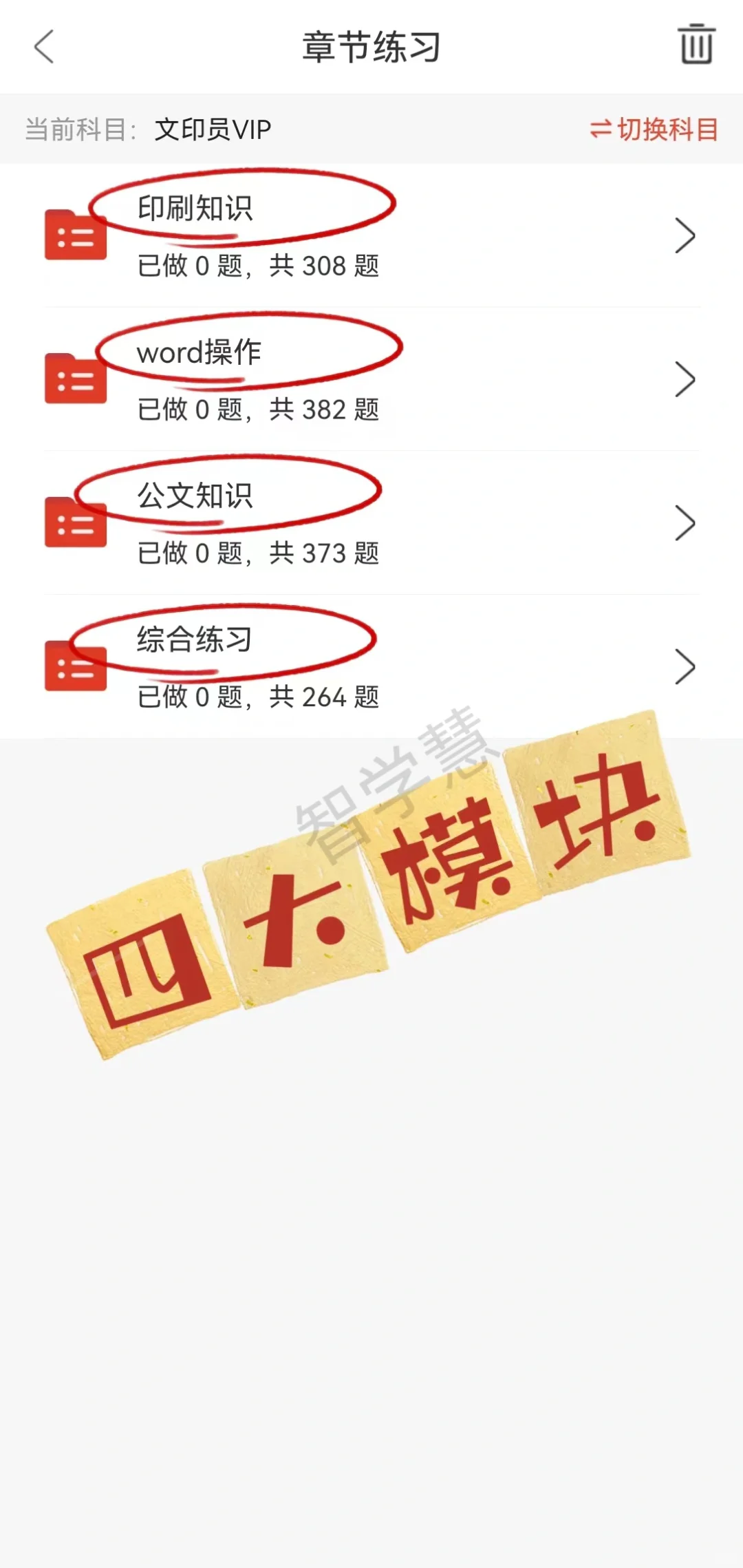 军队文职《文印员》，推荐宝藏app🉑️